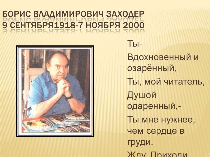 Борис заходер сценарии Борис заходер сценарии
